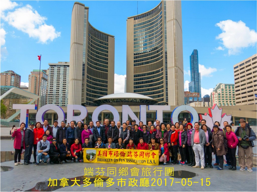 回顧端芬同鄉會十四年來的圖片影集 2017