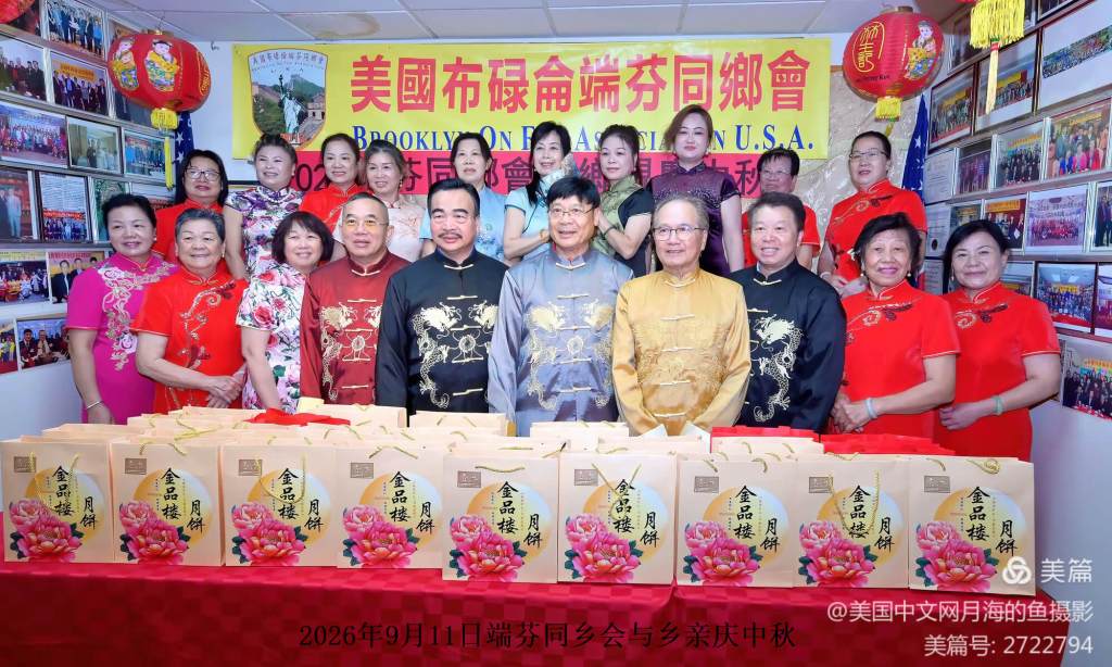 回顧端芬同鄉會十四年來的圖片影集 2026
